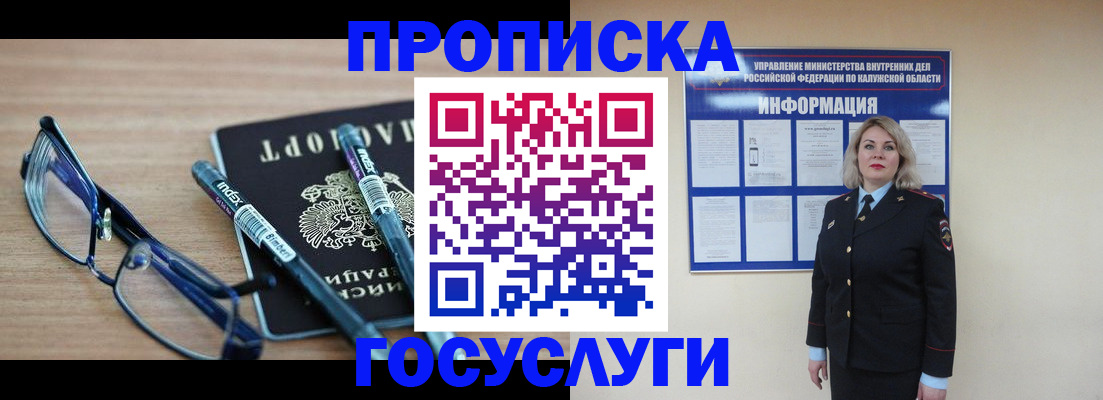 временная регистрация для школы в Бородино