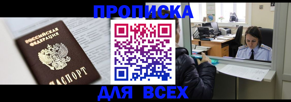 временная регистрация купить в Бородино