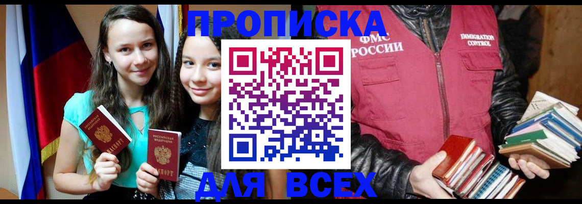 временная регистрация адрес в Бородино