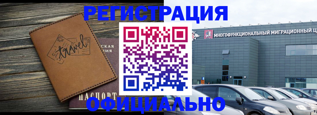 прописка для военкомата в Бородино